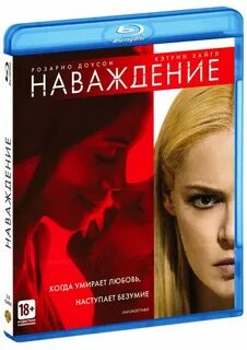 Наваждение отзывы