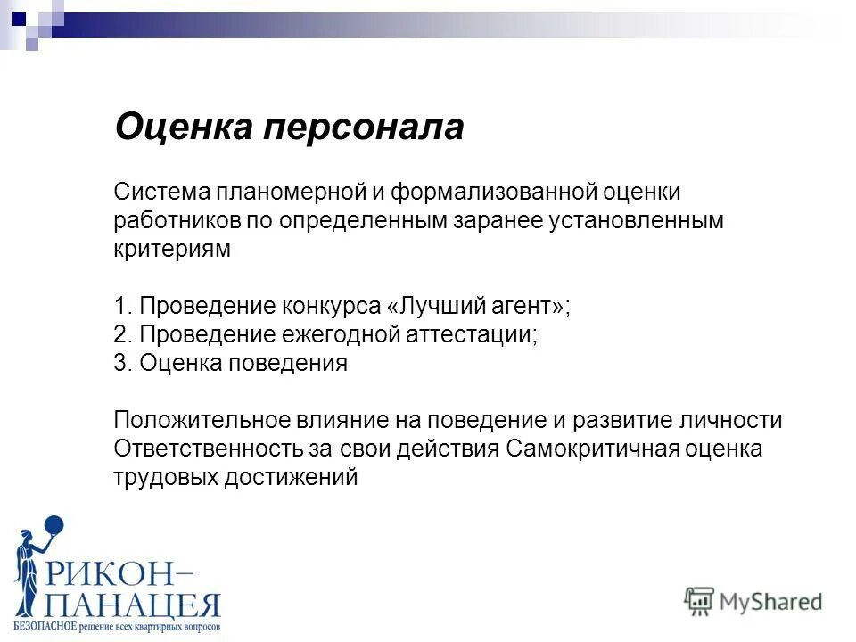 метод экспертных оценок персонала. характеристики методов оценки персонала. методы оценки показателей персонала. цели оценки персонала в организации. формализованным методам оценки персонала.