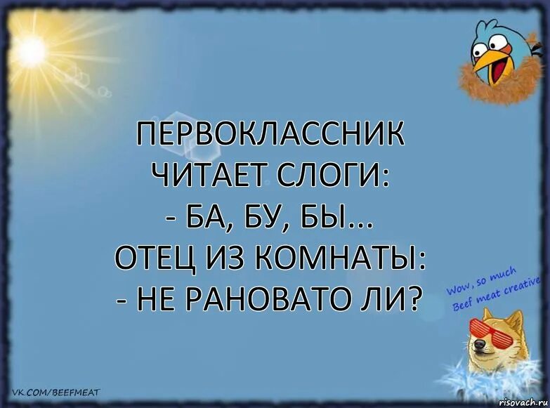 Читать ба. Ба бу бы анекдот. Ба бу бы прикол. Бабубы анекдот. Слоги ба бу бы.