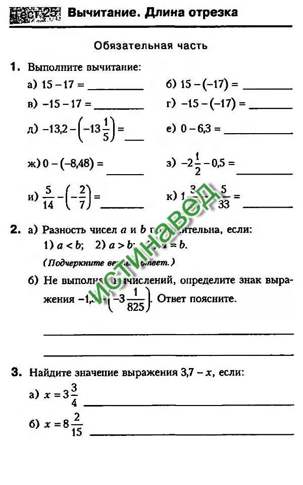 Тест 25 по математике. Тест 25 вычитание длина отрезка. Контрольная работа по отрезкам 6 Кламм. Тест 25 вычитание длина отрезка 6 класс ответы. Тест 25 вычитание длина отрезка 6 класс ответы 2 вариант.