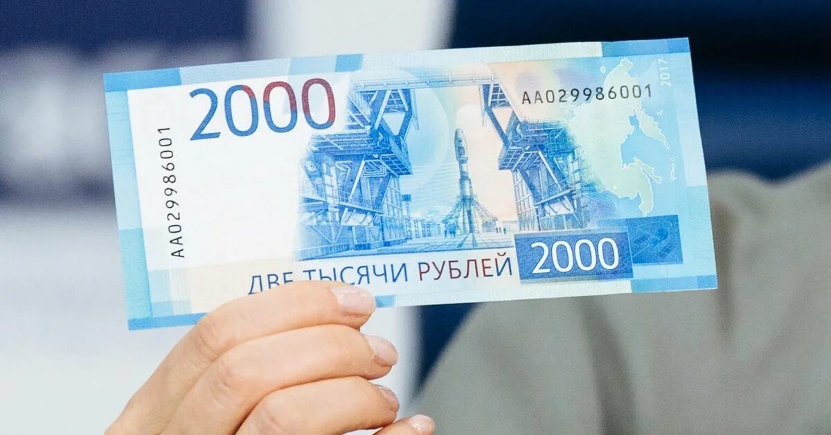 2000 Рублей. Купюра 2000. 2000 Рублей банкнота. Две тысячи рублей. Рубль превысит 1000 рублей