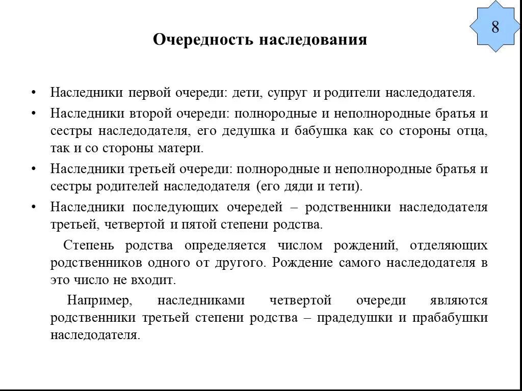 Наследование кратко Обществознание. Наследование план по обществознанию. Полнородные и неполнородные. Все про наследственное право Обществознание. Неполнородные братья и сестры родителей