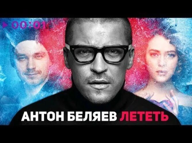 Саундтрек лететь