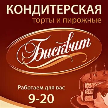Бисквит смоленск. Бисквит смоленск