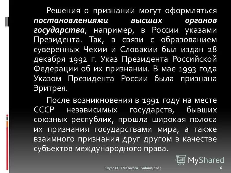 понятие международно правового признания