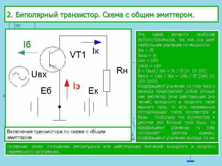 Схема с общим биполярного транзистора. Биполярный транзистор 2sc4135r. Коэффициент усиления по току биполярного транзистора. Коэффициент усиления тока биполярного транзистора.