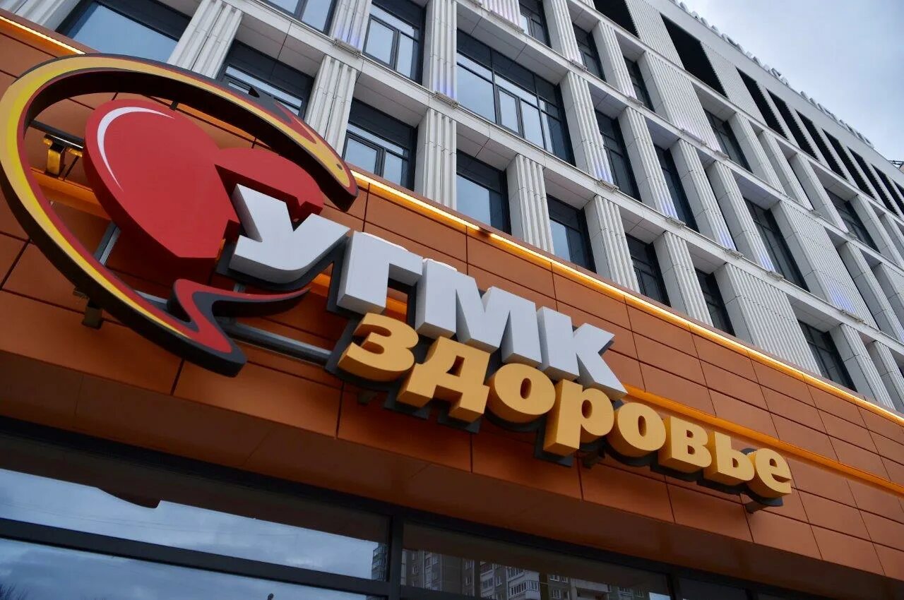 Европейский медицинский центр угмк здоровье. Угмк-здоровье екатеринбург. медцентр угмк здоровье екатеринбург. угмк-здоровье екатеринбург шейнкмана. угмк медицина верхняя пышма.