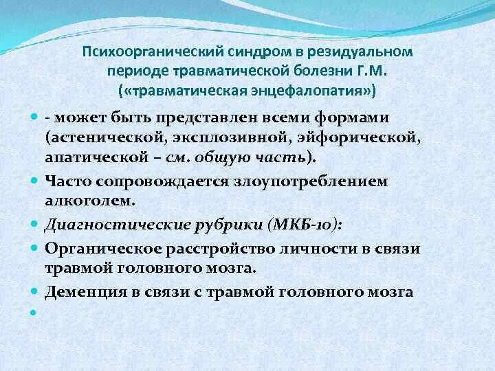 Изменения резидуального характера. Резидуальная посттравматическая энцефалопатия. Резидуальная энцефалопатия когнитивные нарушения что это. Резидуально органическая энцефалопатия. Дифференциальная диагностика резидуальной энцефалопатии.