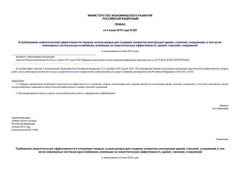 приказ 229 статья 170. приказ о прохождении гигиенической подготовки и аттестации. 19 января приказ сталина. приказ 229. приказ о проведении профессиональной гигиенической подготовки.