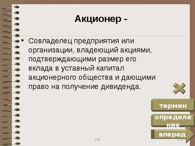 Кто является акционером. Акционер это простыми словами. Акционер это в экономике. АКЦИОНЕРСТВО. Акционеры компании.