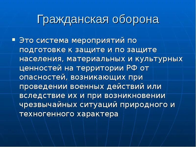 Что входит в понятие гражданская оборона. Гражданская оборона определение. Понятие гражданской обороны. Гражданская оборона это кратко. Гражданская оборона основные понятия и задачи.