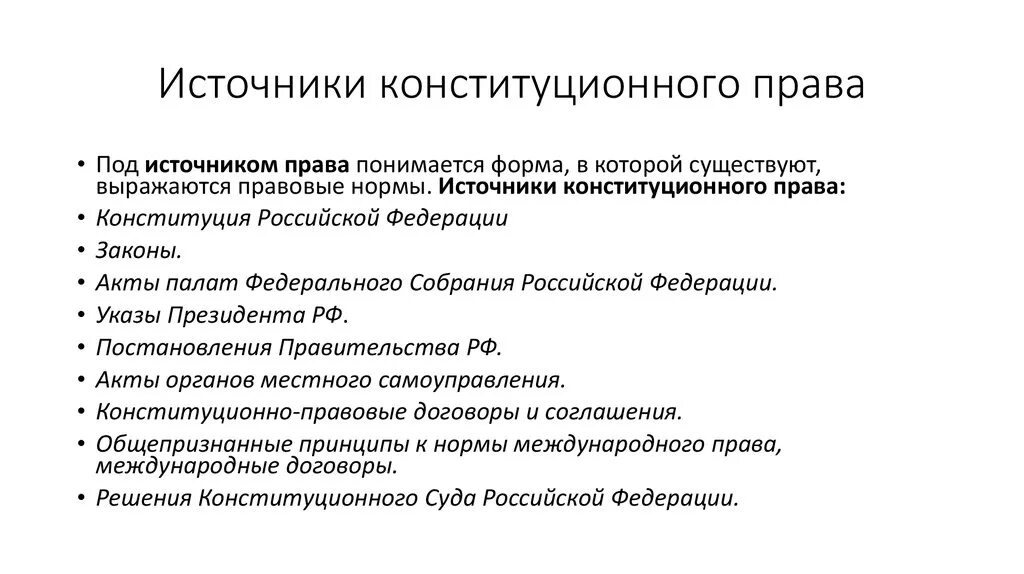 Конституционно правовые особенности рф