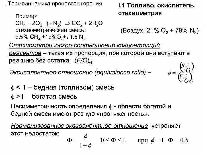 Какой процесс называется процессом горения. Химическая термодинамика процессов горения и тушения пожаров. Процессы горения примеры. Термодинамика химических процессов. Процессы физика термодинамика.