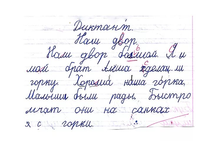 Написать диктант дома сейчас. Письменный диктант. Письменные работы детей. Русский язык диктант. Текс написаный с ошибками.