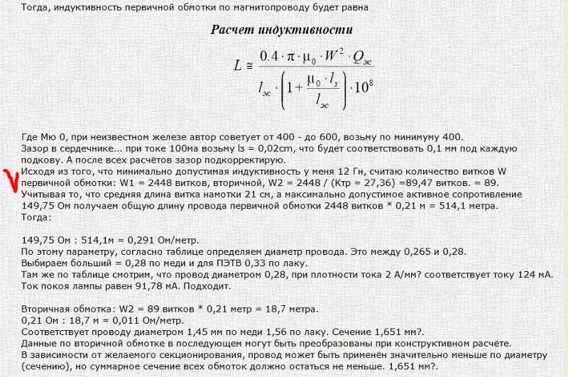 Измерение индуктивности первичной обмотки трансформатора. Формула первичной обмотки трансформатора. Индуктивность силового трансформатора 220 вольт таблица. Какое сопротивление первичной обмотки трансформатора на 220. Количество витков первичной обмотки трансформатора