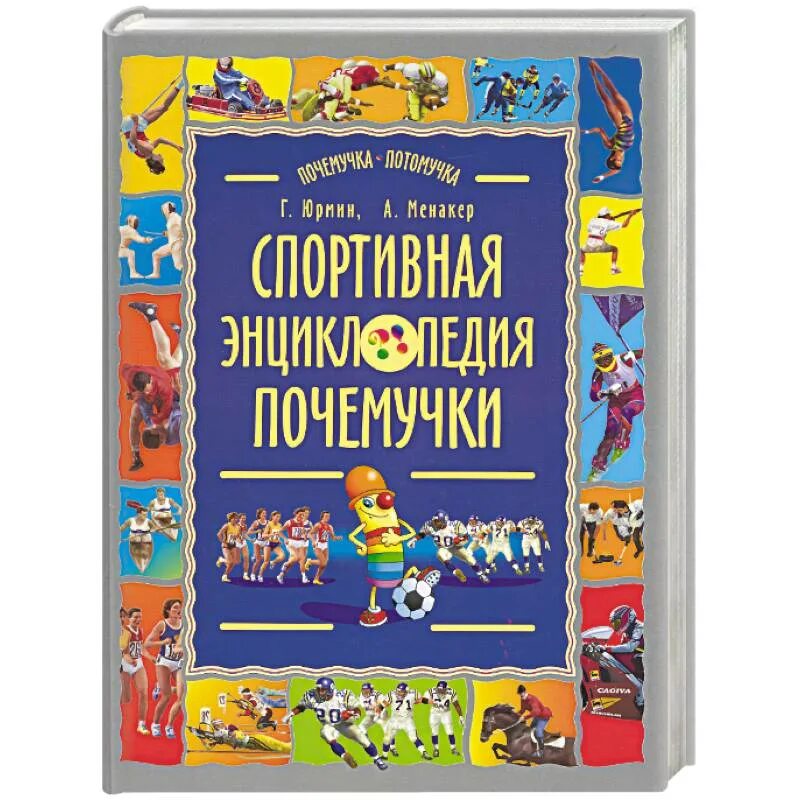 История спорта книги