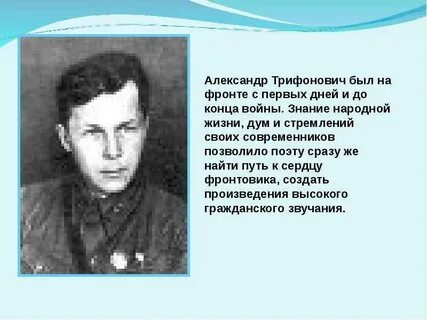 Есть имена есть такие даты твардовский