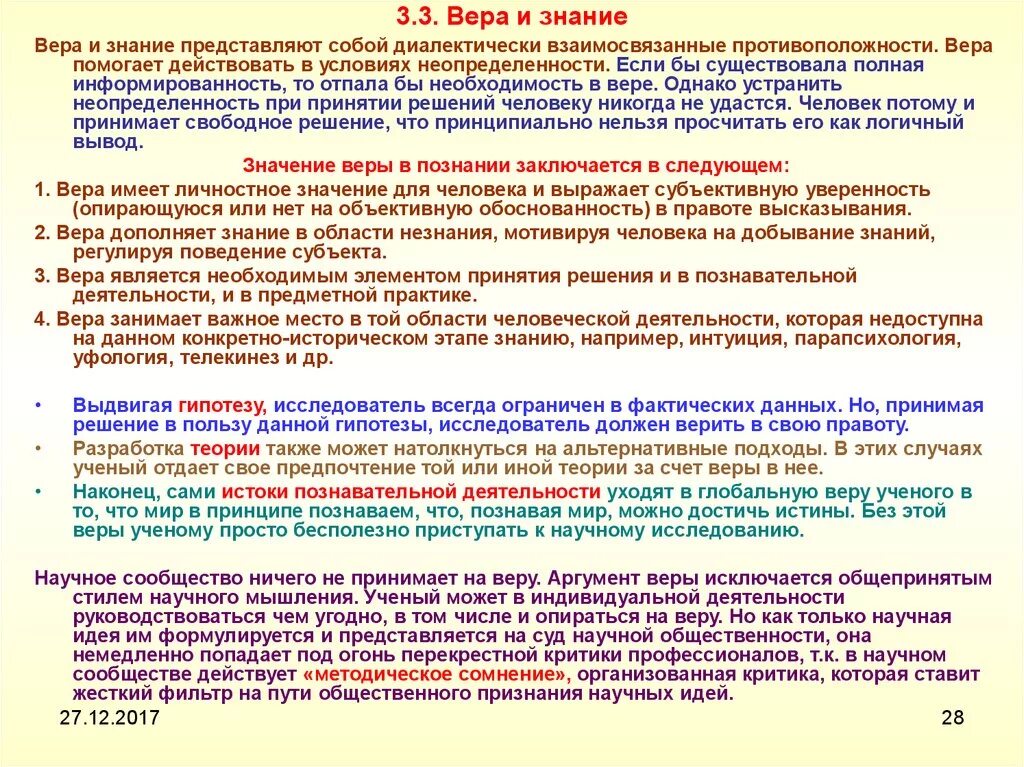 Что отличает веру от. Функции веры в познании.