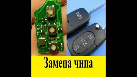 Заменить чип