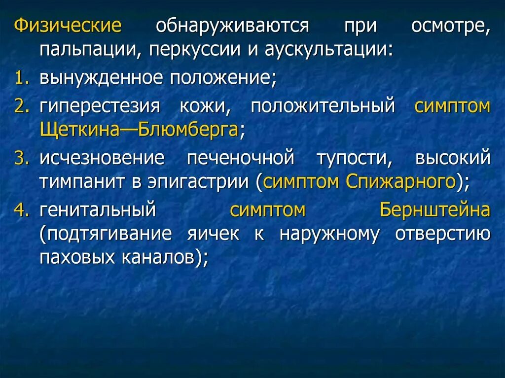 Симптом щеткина блюмберга это. Патогенез кровотечения при язвенной болезни. Положительный симптом Щеткина-Блюмберга при каких заболеваниях. Симптом Щеткина Блюмберга при язвенной болезни желудка.