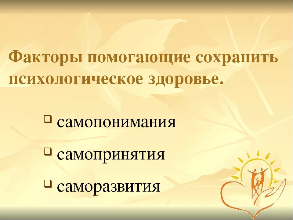 Психологическое и ментальное здоровье. Психологическое и ментальное здоровье. Психическое здоровье. Укрепление психического здоровья. Благополучие психического здоровья.