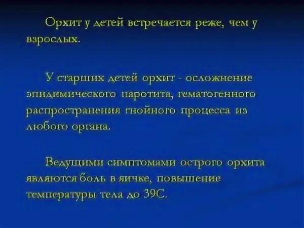 Орхит симптомы. Орхит (воспаление яичка).