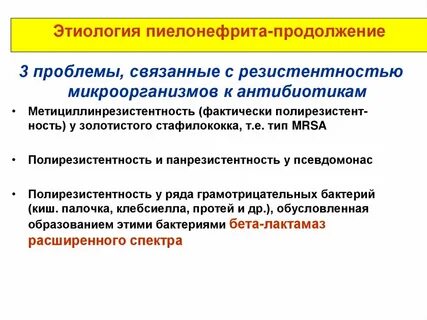 Этиология пиелонефрита