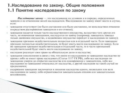 Закон о наследстве и завещании