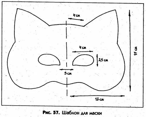 Маска для квадробики кошки шаблон. Выкройка карнавальной маски. Выкройки маскидных масок. Маска из фетра выкройка. Выкройка маскарадной маски.