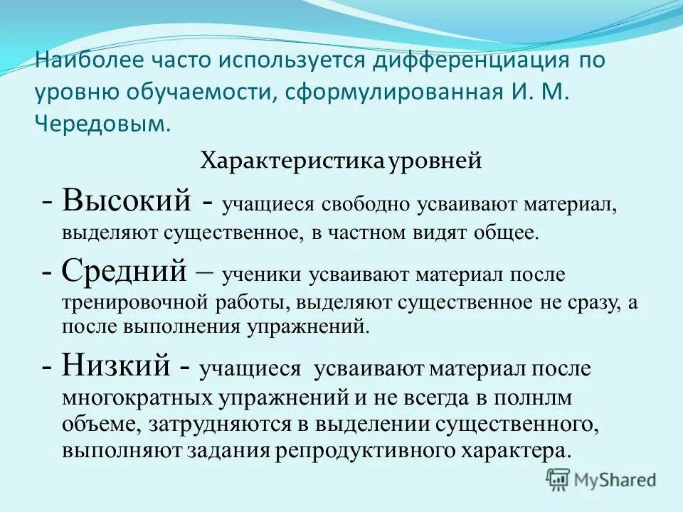 Дифференциация индивидуальных особенностей учащихся. Дифференциация индивидуальных особенностей учащихся