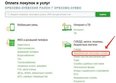Сбербанк проверить налоги