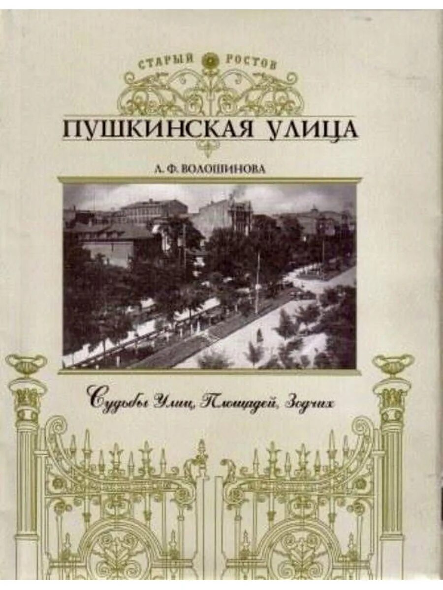 П н ростовский