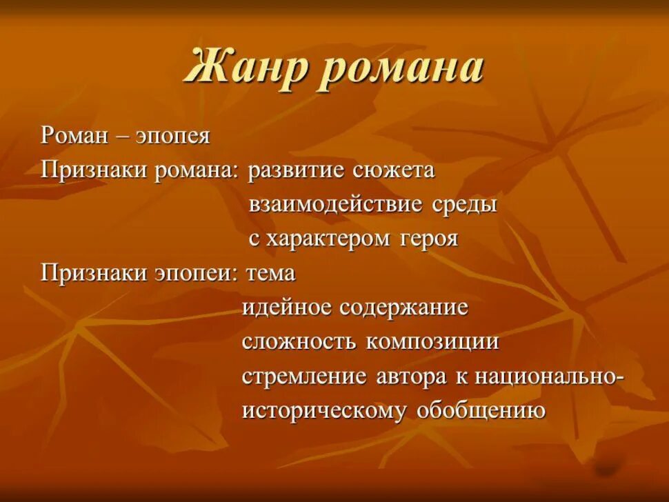 Дайте определение роману