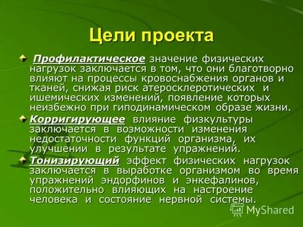 Значение физических нагрузок