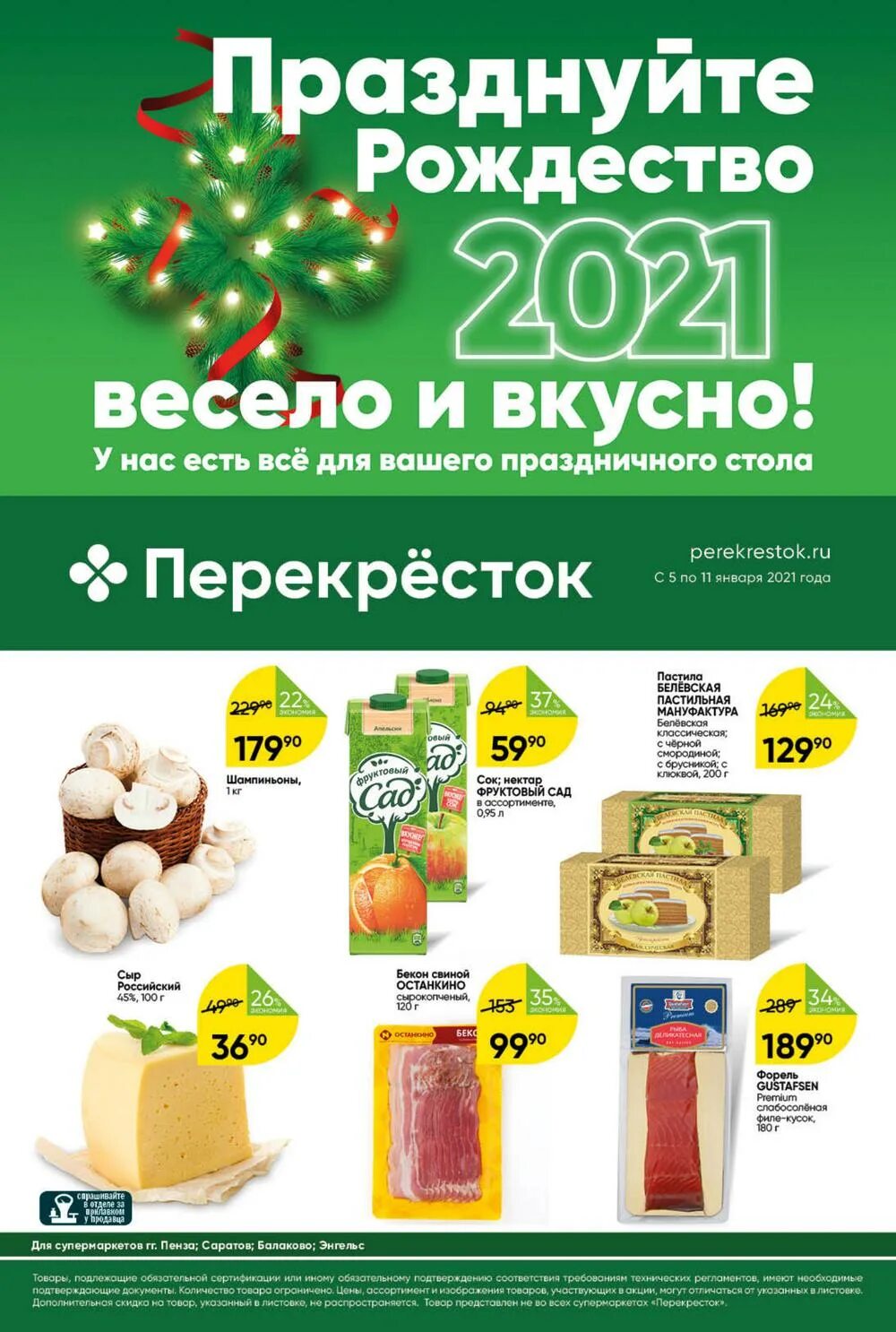 каталог акций перекресток уфа. магазин перекресток уфа. каталог акций перекресток уфа. перекресток интернет магазин. перекресток каталог.