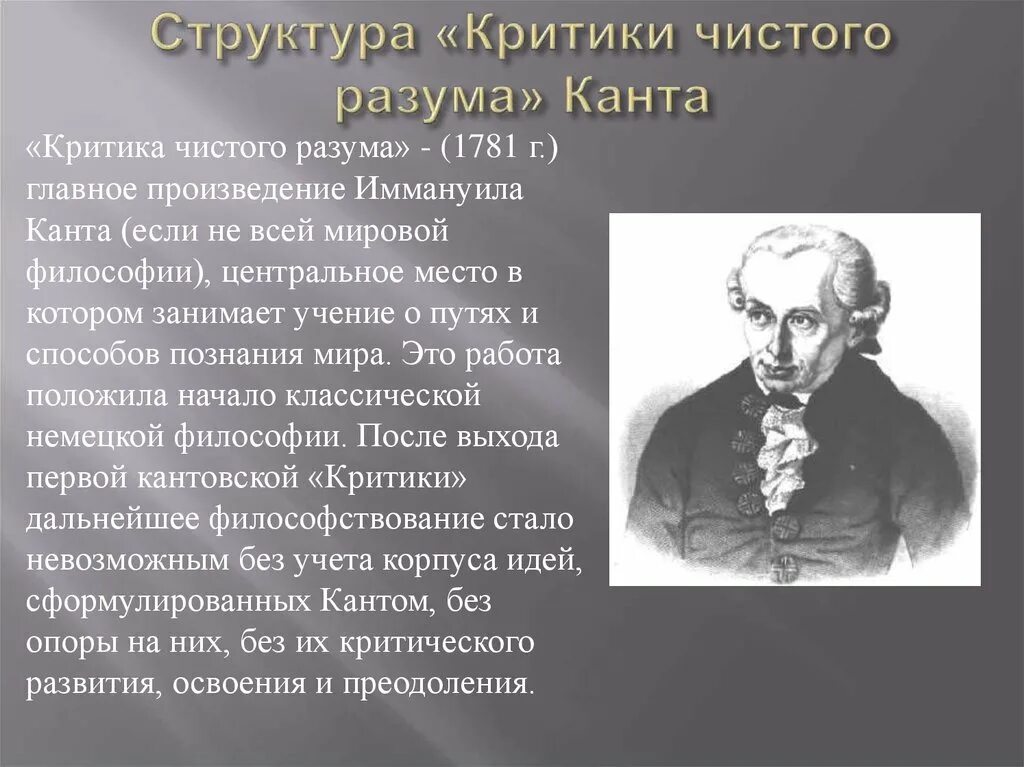 Основные принципы разума. Чистый разум в философии канта. критики чистого разума. критики чистого разума канта. иммануил кант критики чистого разума.