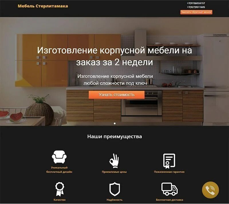 Лендинг мебель. Лендинг мебельного магазина. Одностраничный сайт мебели. Корпусная мебель лендинг. Сайты корпусной мебели