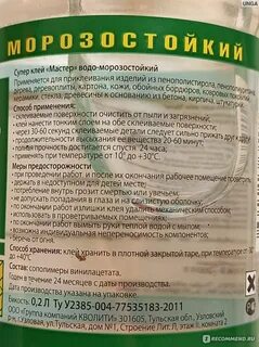 Инструкция по применению клея мастер
