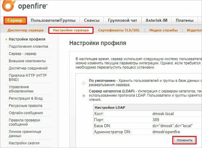 Openfire. Openfire схема. Импорт учётных данных в Openfire. Настройка Openfire с trunderburd.