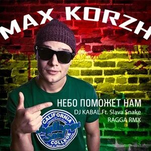 Небо поможет вам