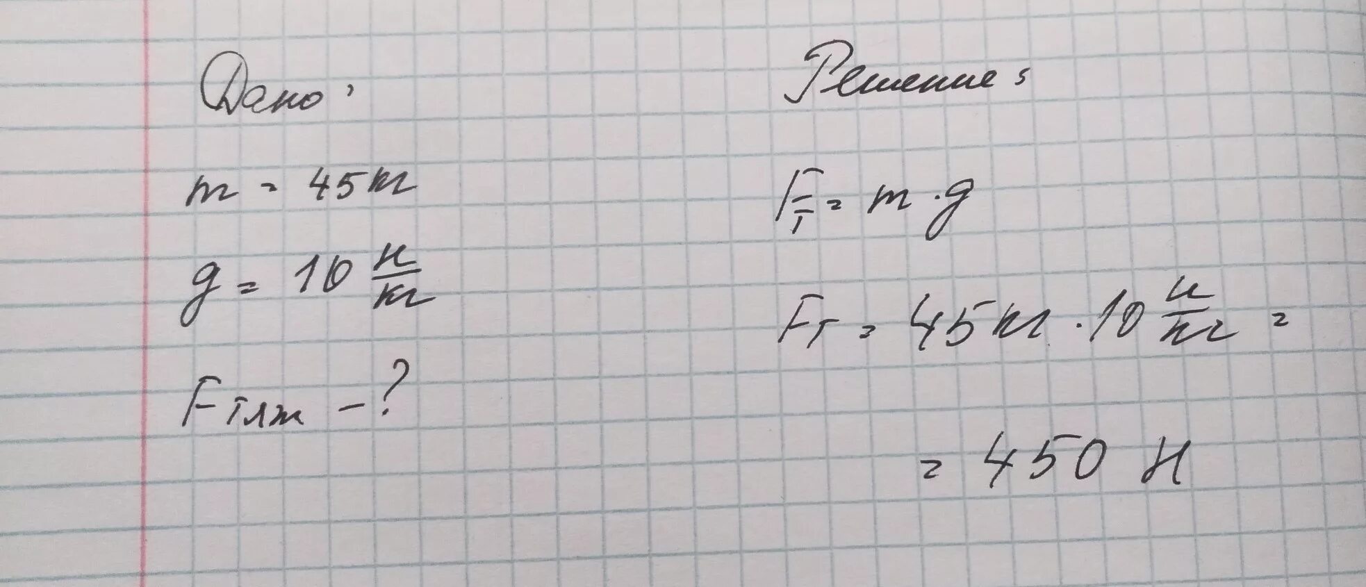 G 10 М/с2 g 10 н/кг. G 10h/кг. Мальчик массой 45 кг. 10 Н/кг = 10 м/с2. 45 кг 10 н