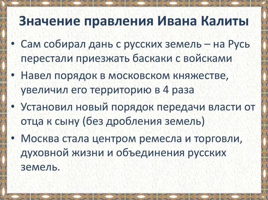 Деятельность Ивана Калиты. Правление Калиты.