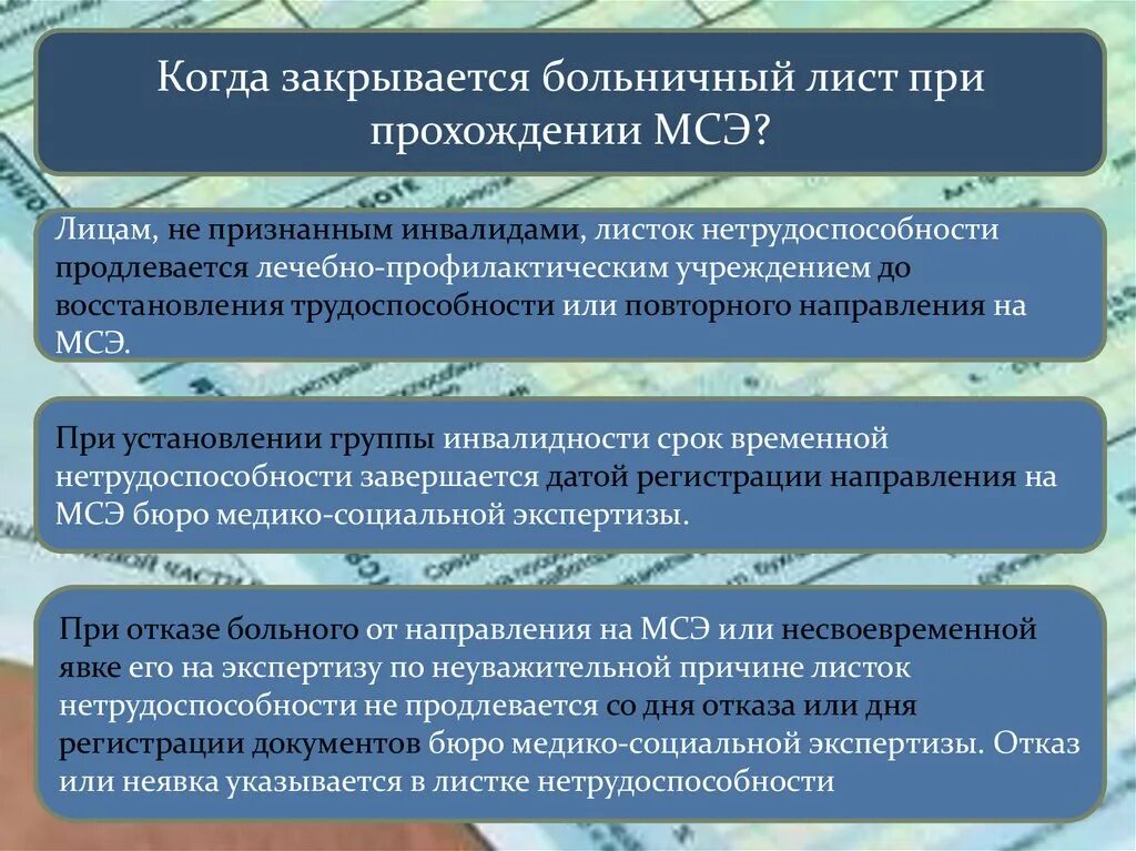 Больничный лист при МСЭ. Больничный лист при направлении на МСЭ. Листок нетрудоспособности направление на МСЭ. Листок нетрудоспособности при направлении на МСЭ.