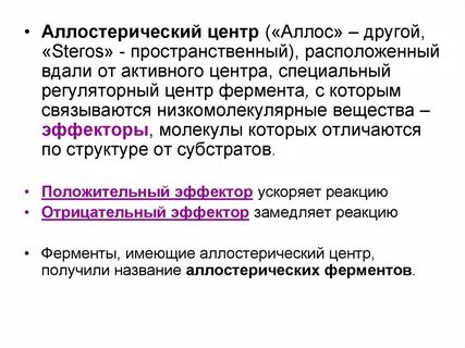 3 центра фермента