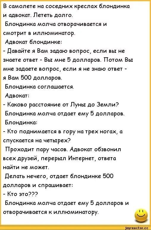 Посмотри отвернись посмотри читать полностью. Анекдот. Анекдот про блондинку в самолете. Анекдот про блондинку и юриста. Анекдоты про блондинок.