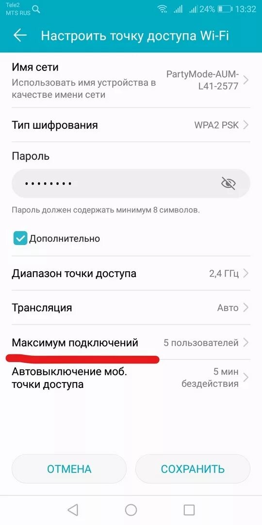 Как убрать раздачу интернета на телефоне. Пароль для интернета на телефоне. как поставить пароль на wi fi на телефоне. как поставить пароль на мобильный интернет. как поставить пароль на вай фай.