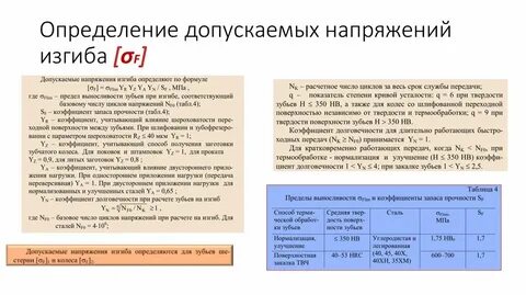 Расчет методом допускаемых напряжений
