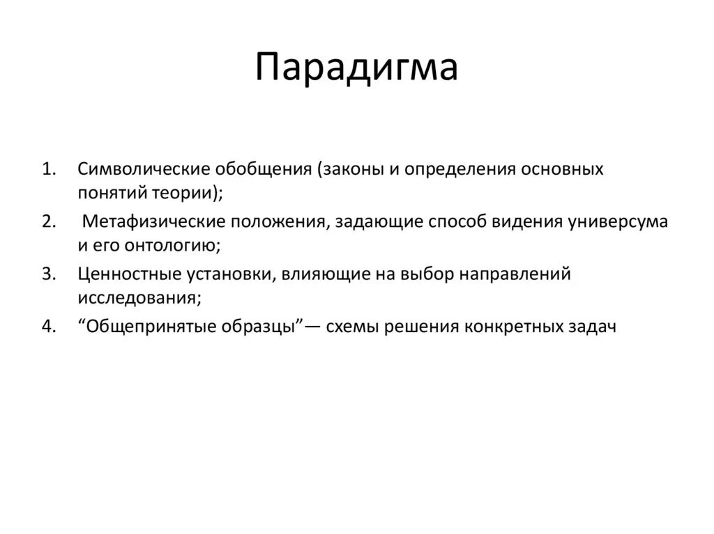 Парадигма это в философии. Парадигма блоггер. Парадигма фото. Парадигма картинки. Парадигма изображение.