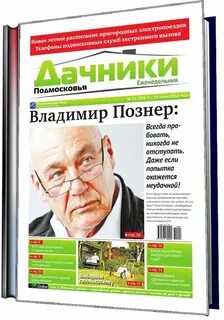 Конференция дачники подмосковья