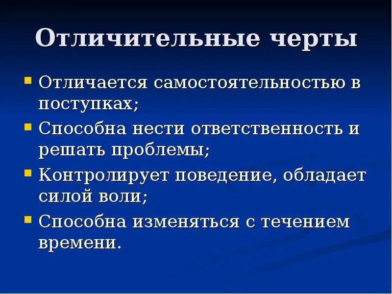 Три черты отличающие. Характерные черты ответственности. Характерные и отличительные черты разница. Характерные черты гор. Агонизм, характерные черты.